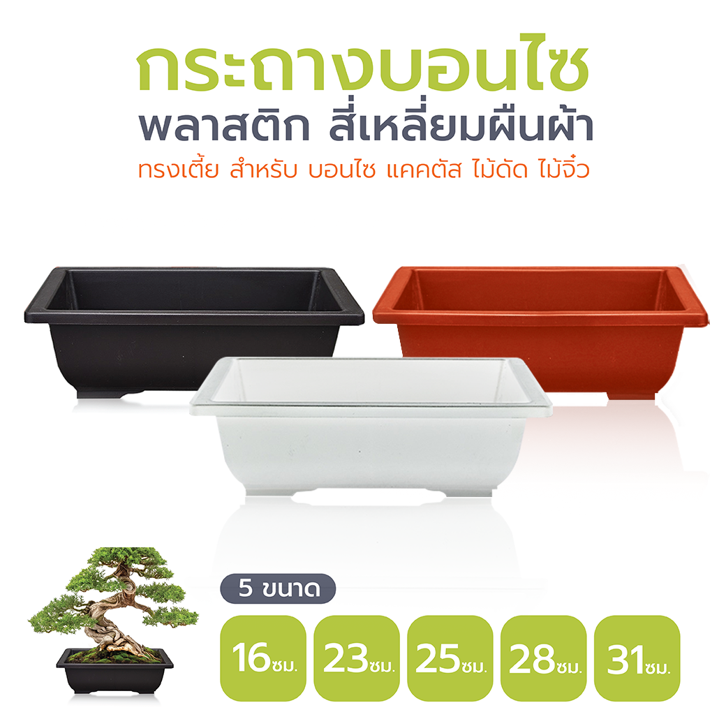 กถ.พลาสติกสี่เหลี่ยมขาว 23CM(PR-023W)*48